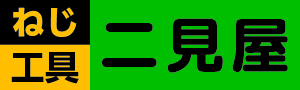二見屋